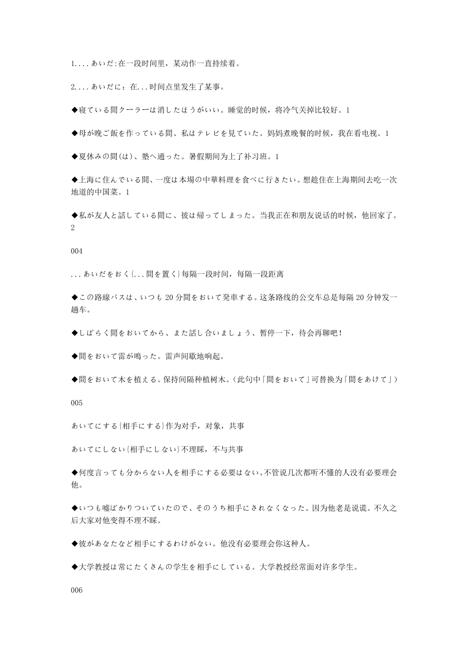 日语常用句型1000_第2页