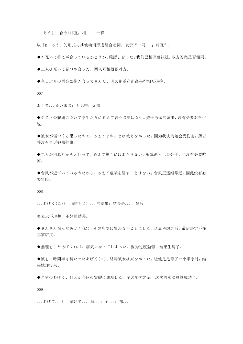 日语常用句型1000_第3页