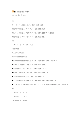 日语常用句型1000