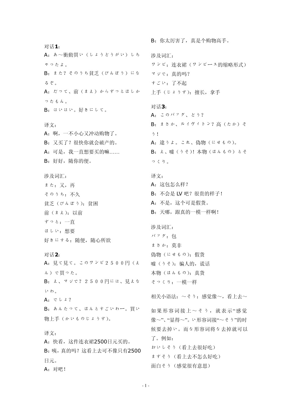 日语常用对话_第1页