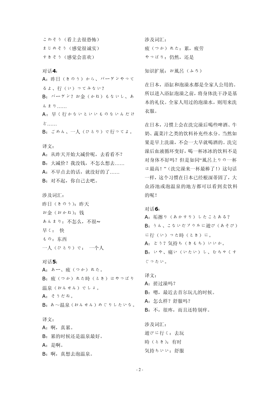 日语常用对话_第2页