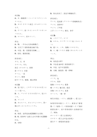 日语常用对话