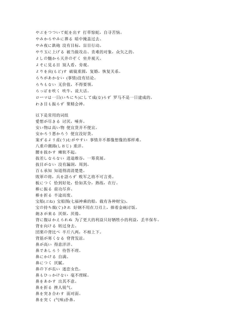日语常用必记固定短语词组_第3页