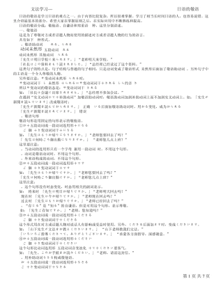 日语常用敬语大全