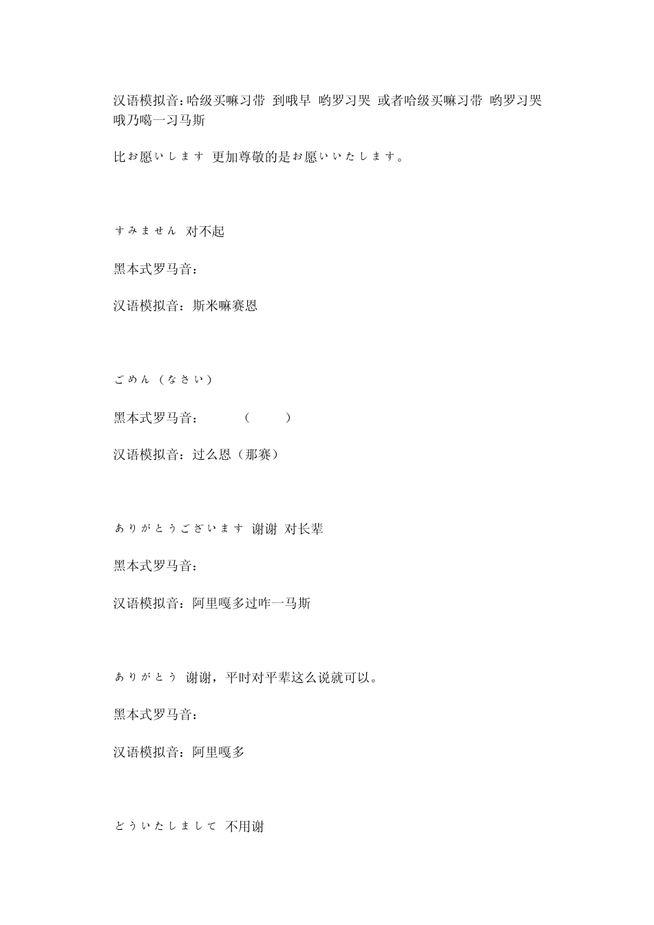 日语常用语(有发音)_第3页