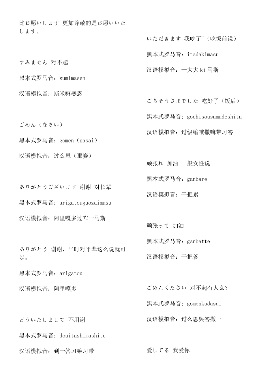 日语常用语发音_第2页