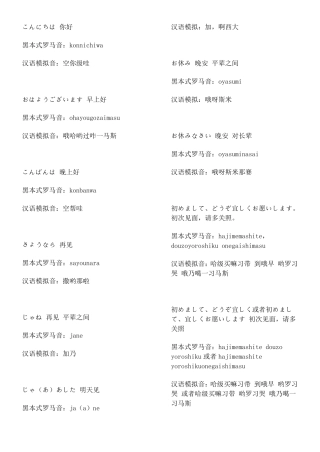日语常用语发音
