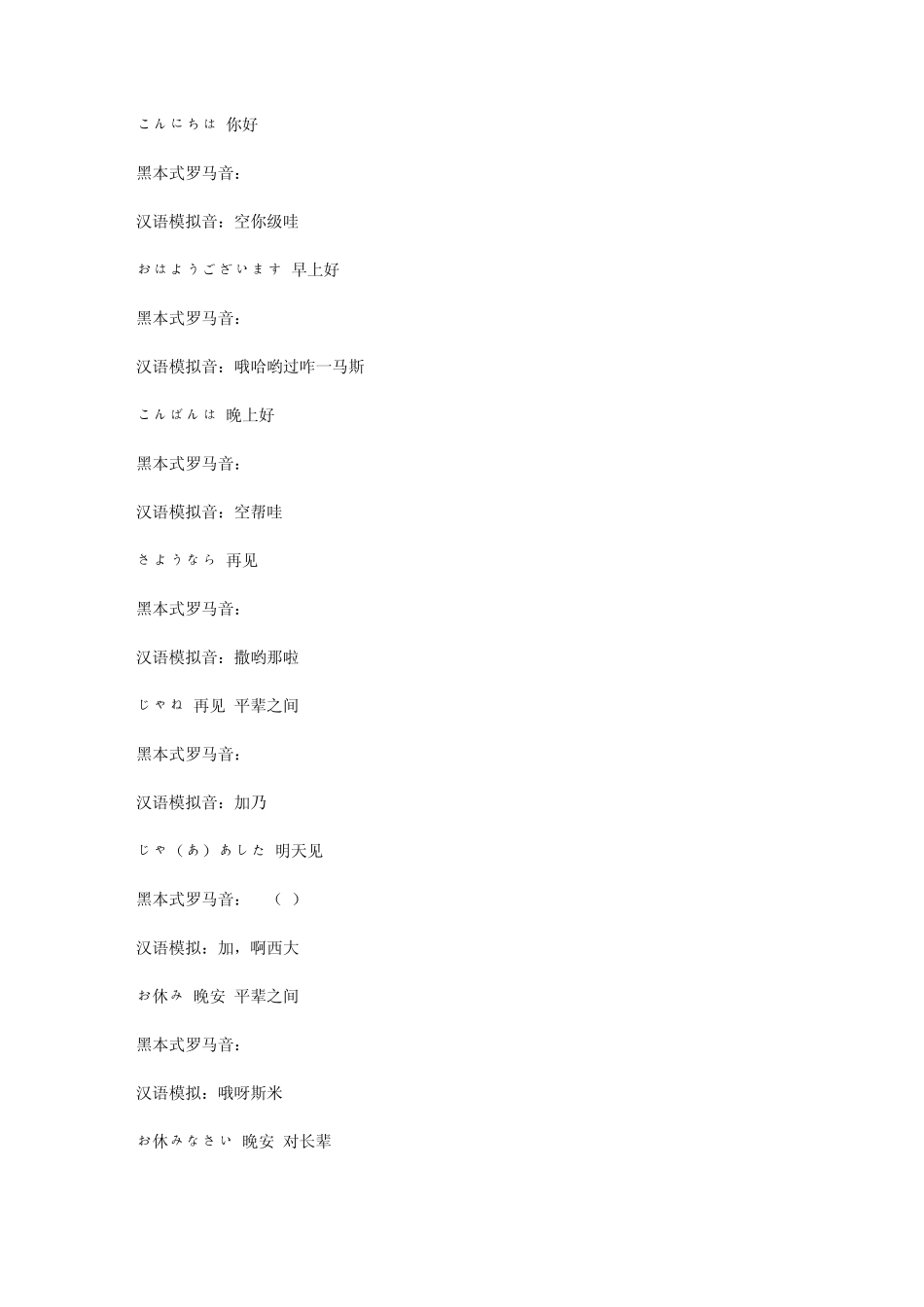 日语常用语罗马音对照_第1页