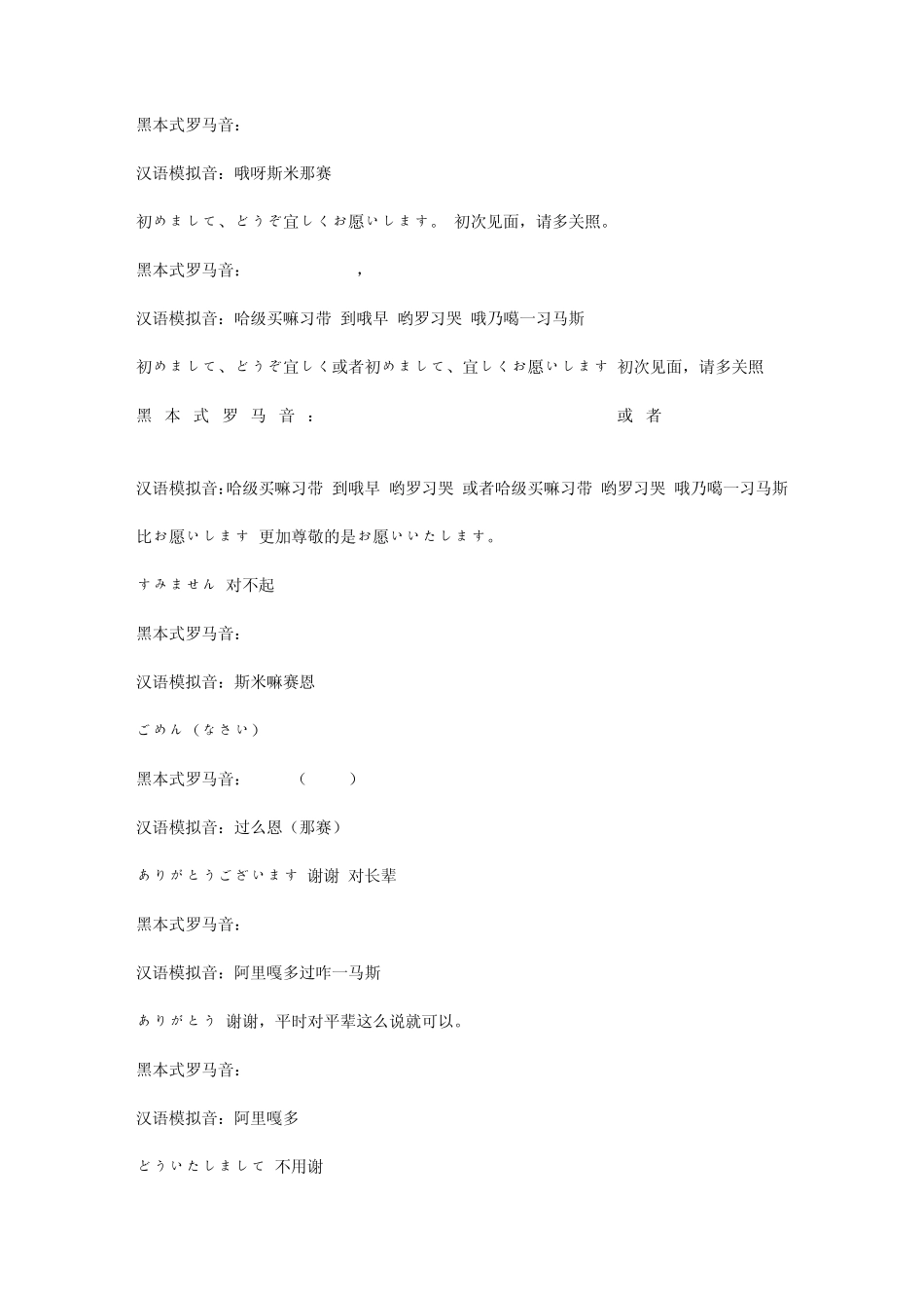 日语常用语罗马音对照_第2页