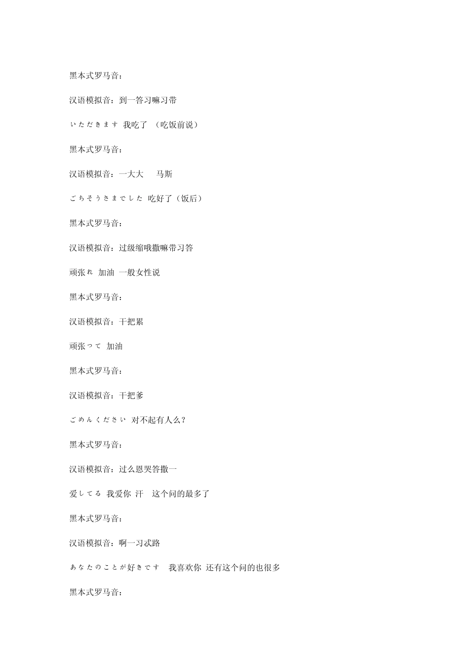 日语常用语罗马音对照_第3页