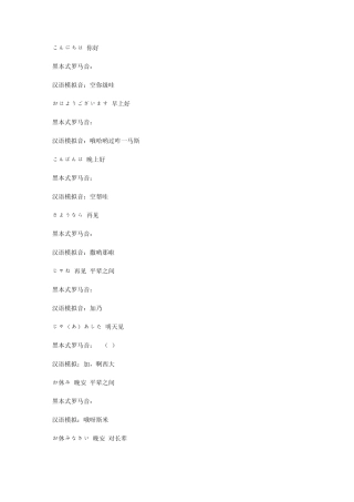 日语常用语罗马音对照