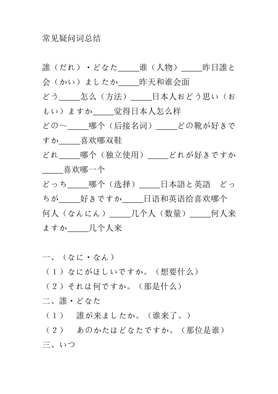 日语常见疑问词总结_第1页
