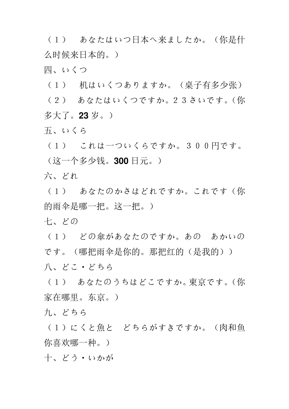 日语常见疑问词总结_第2页