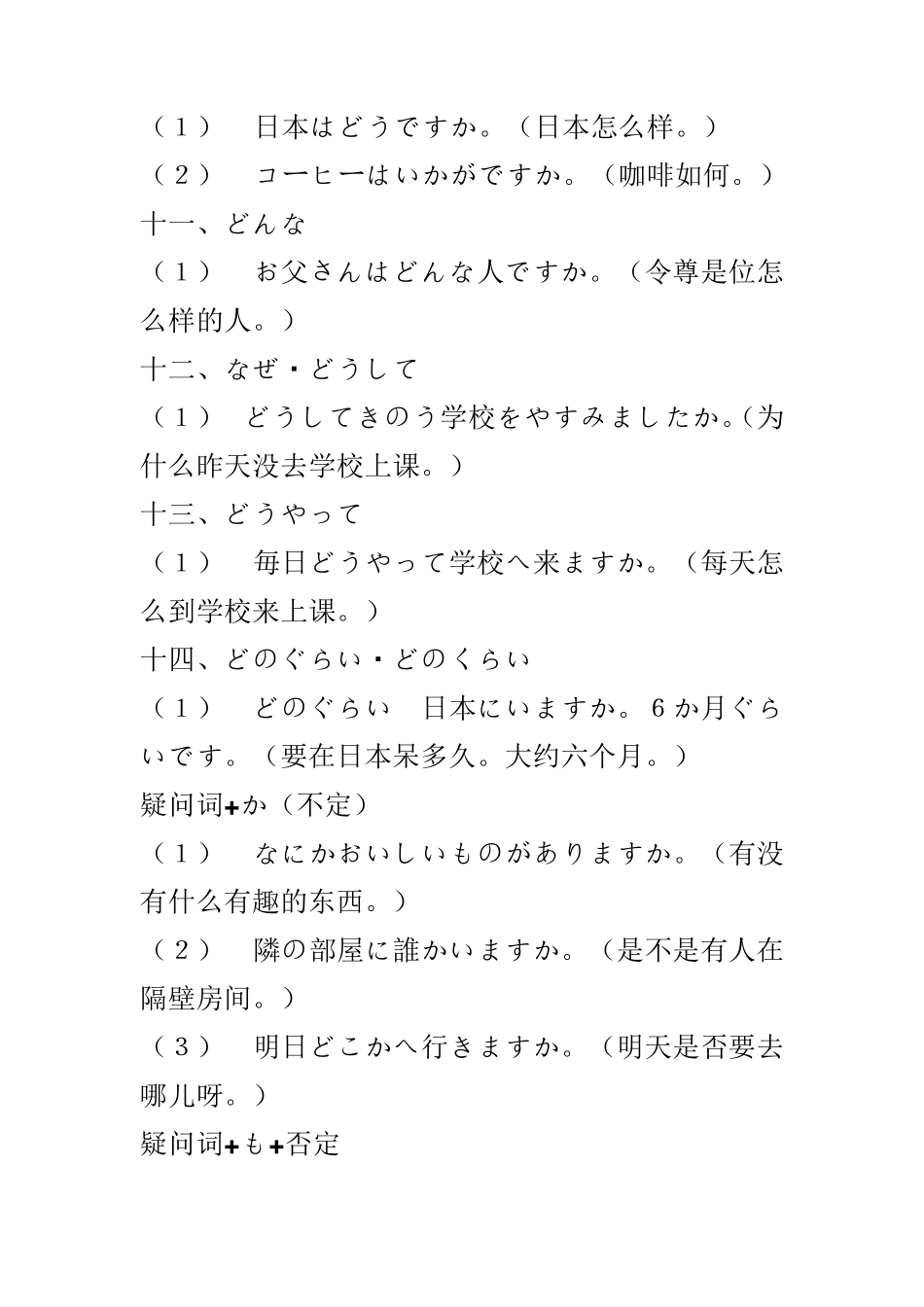日语常见疑问词总结_第3页