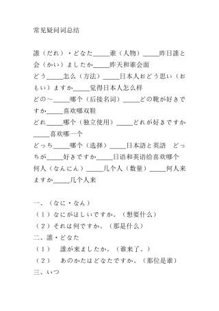日语常见疑问词总结