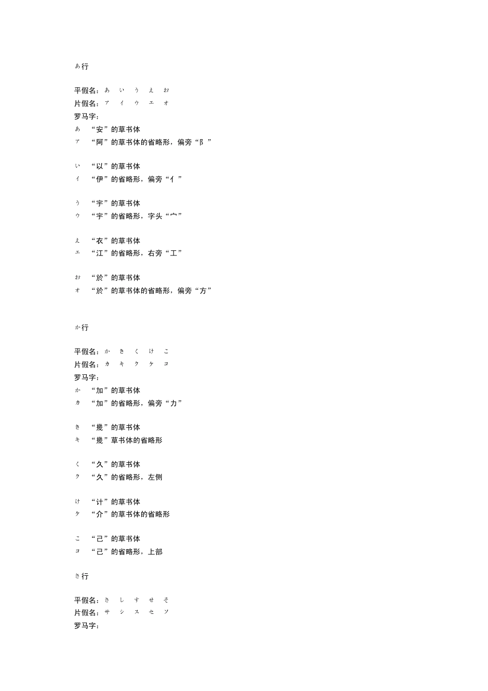 日语平假名、片假名记忆_第1页