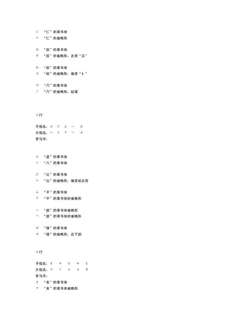 日语平假名、片假名记忆_第3页