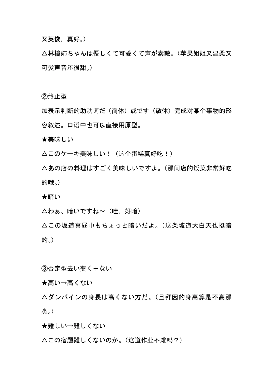日语形容词、形容动词解析_第2页