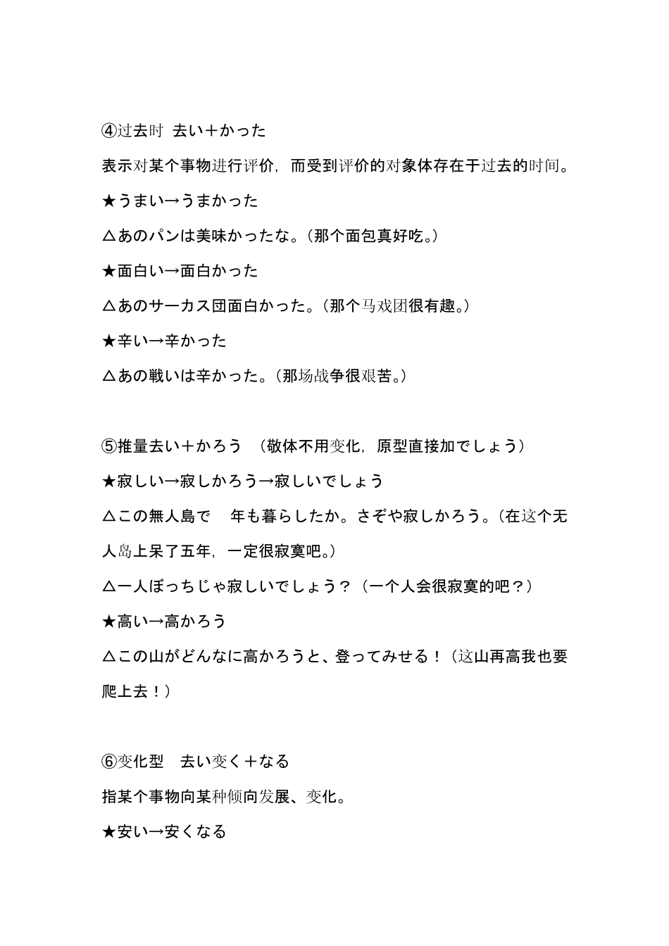 日语形容词、形容动词解析_第3页