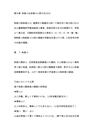 日语形容词、形容动词解析