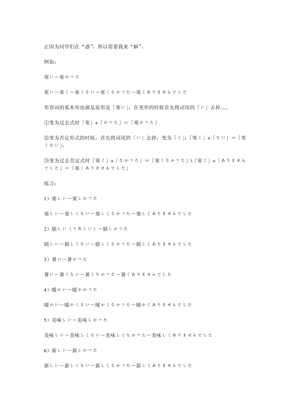 日语形容词变形_第2页