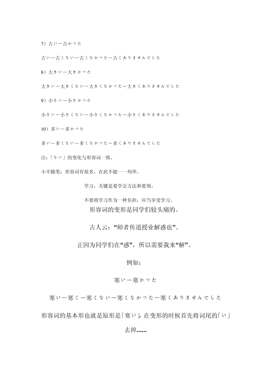 日语形容词变形_第3页