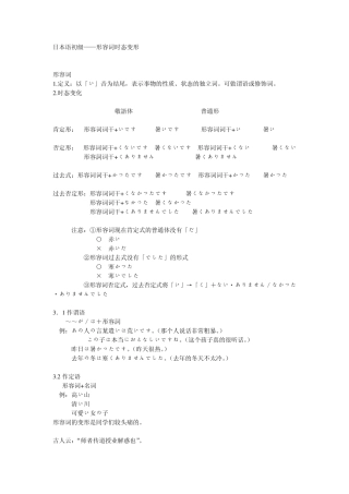 日语形容词变形