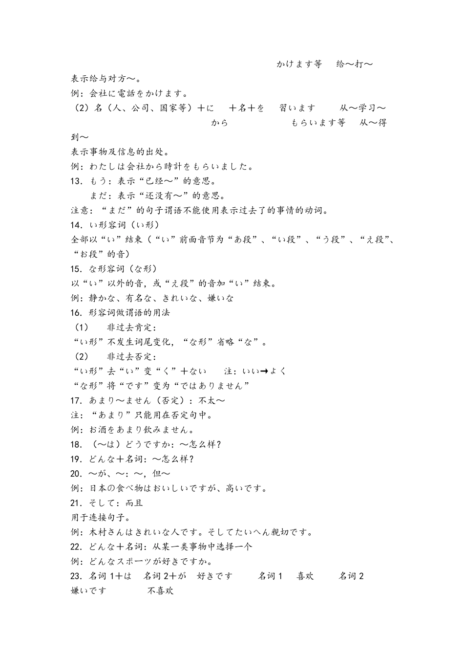 日语所有初级语法_第2页