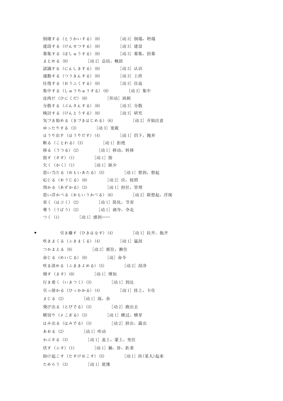 日语所有动词明细_第2页