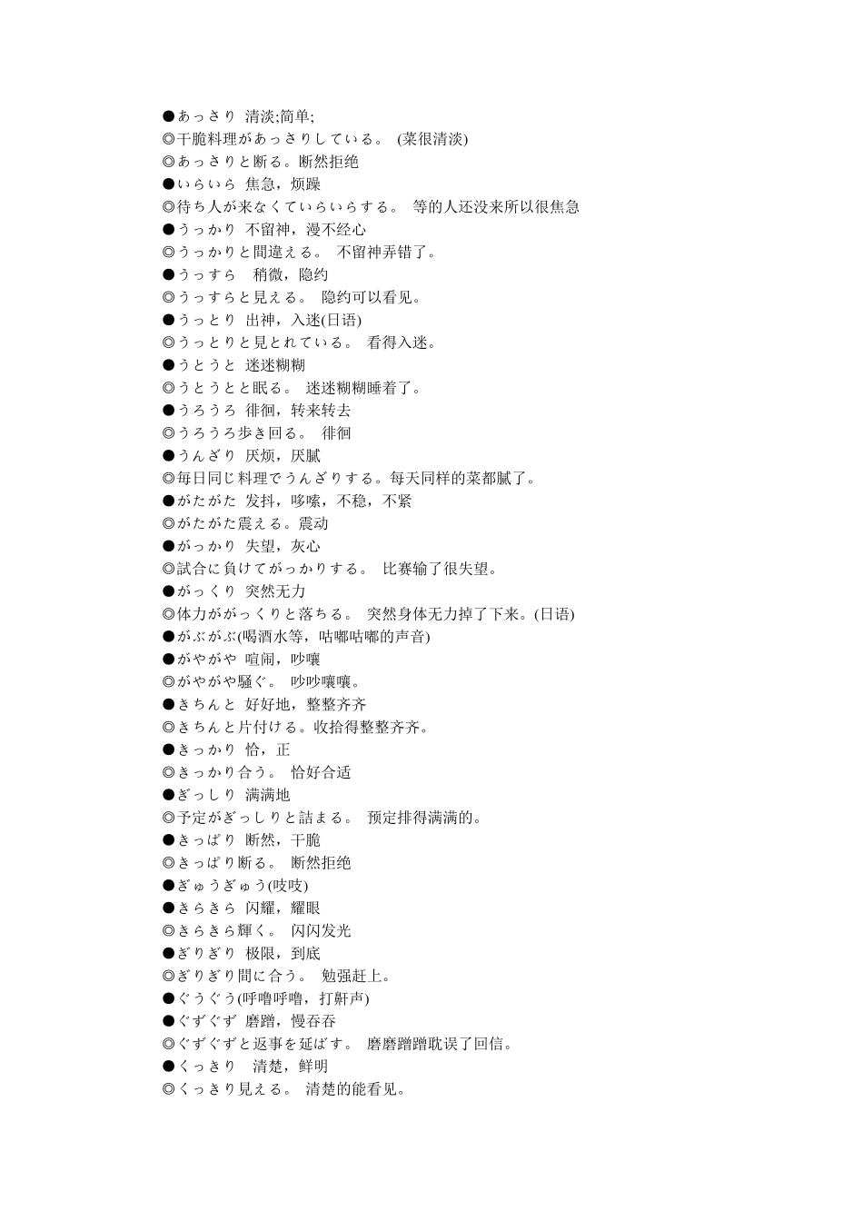 日语拟声拟态词总结_第1页