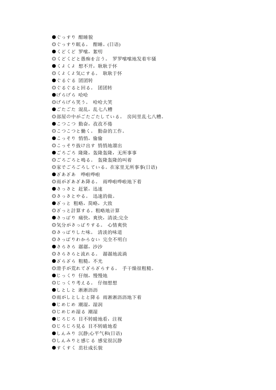 日语拟声拟态词总结_第2页