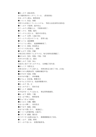 日语拟声拟态词总结