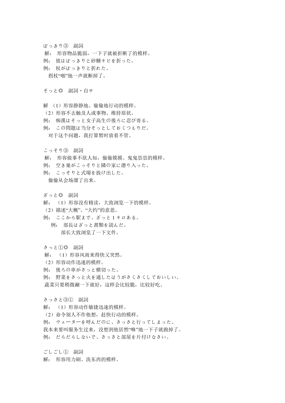 日语拟声词(常用总结版)_第2页