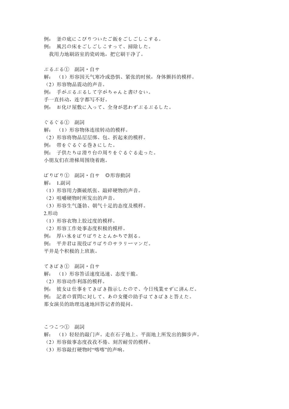 日语拟声词(常用总结版)_第3页