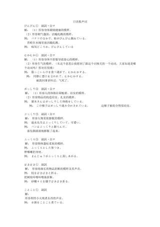 日语拟声词(常用总结版)