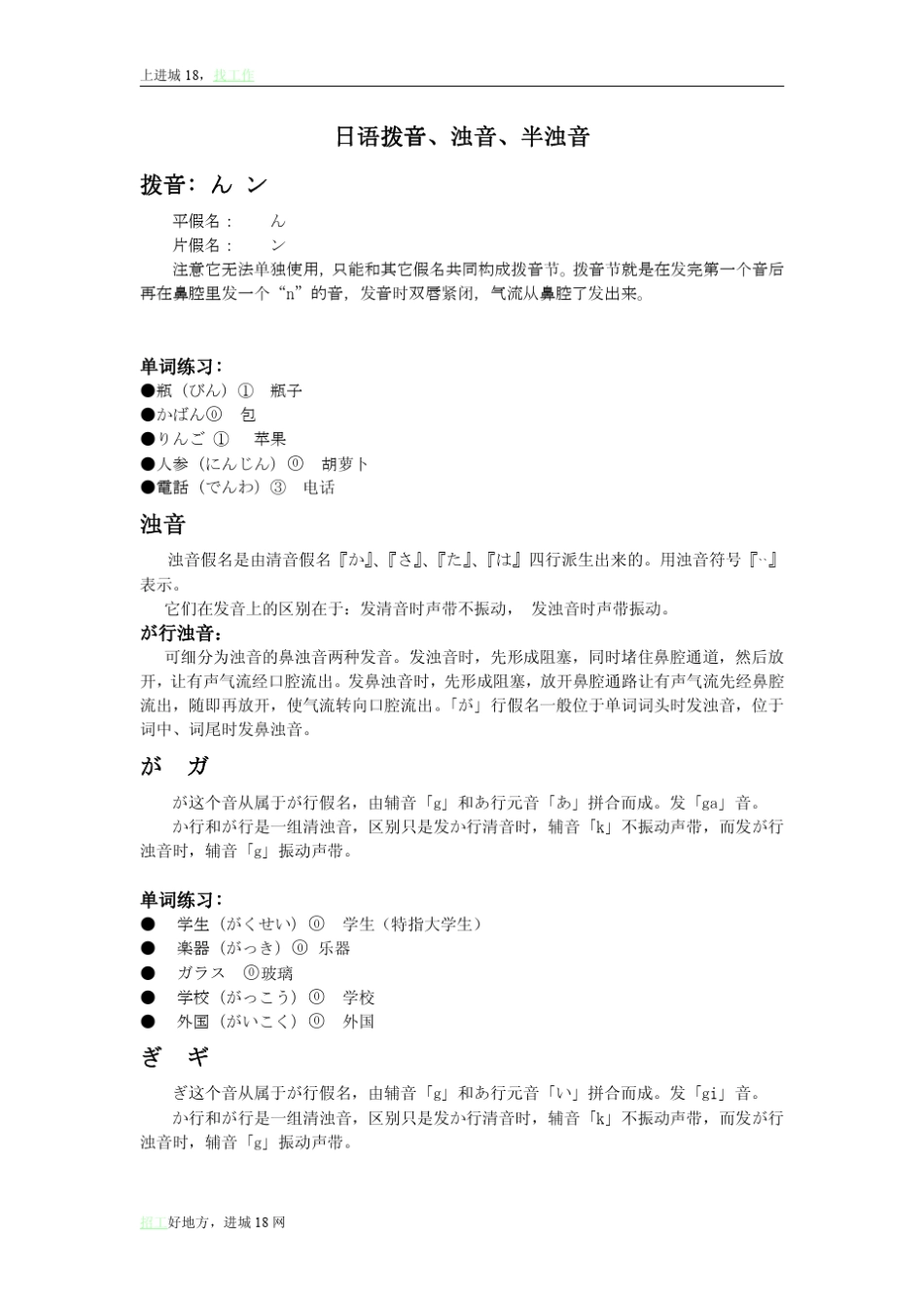 日语拨音、浊音、半浊音_第1页