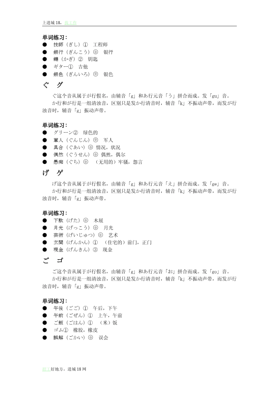 日语拨音、浊音、半浊音_第2页