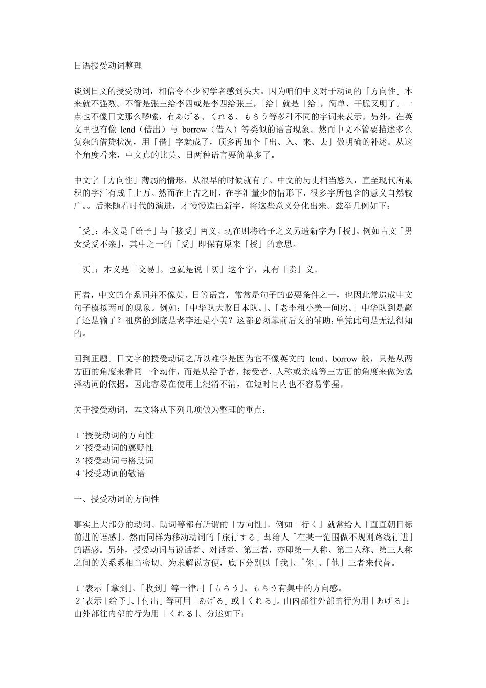 日语授受动词整理_第1页