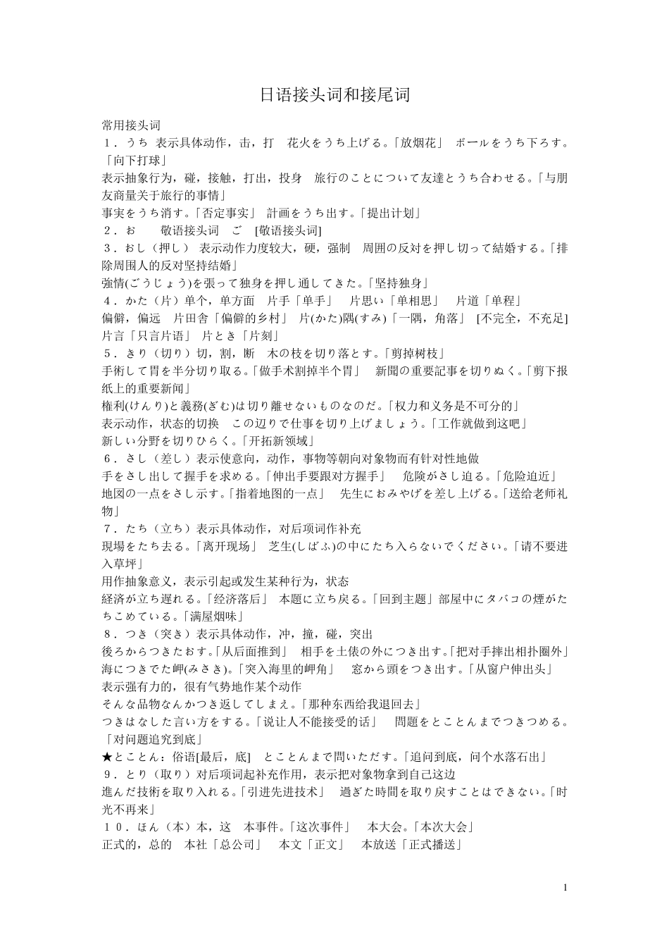 日语接头词和接尾词_第1页