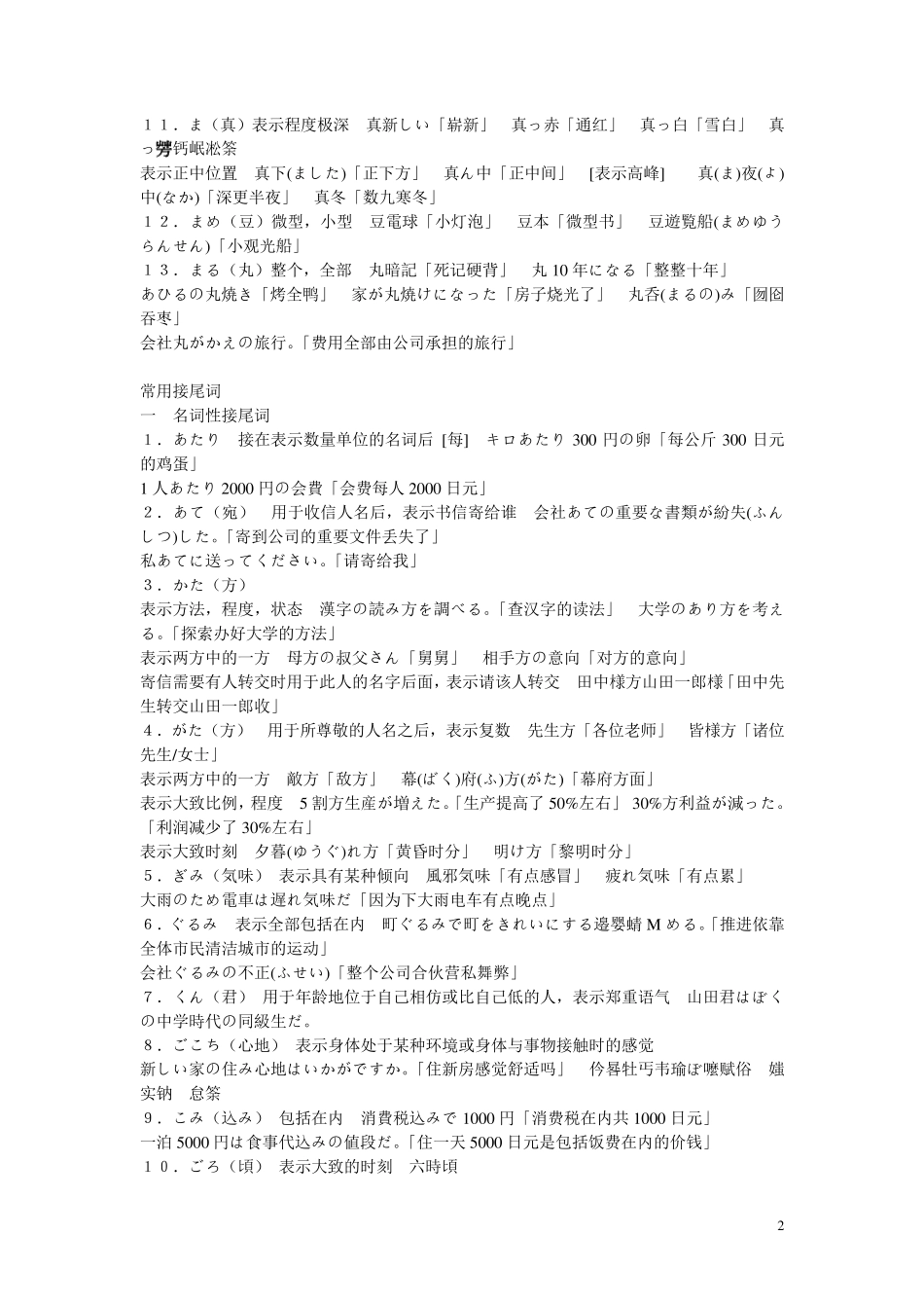 日语接头词和接尾词_第2页