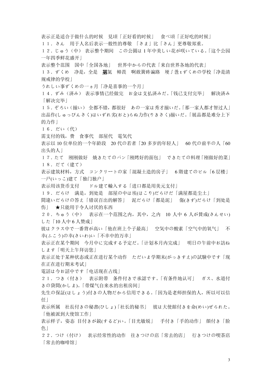 日语接头词和接尾词_第3页