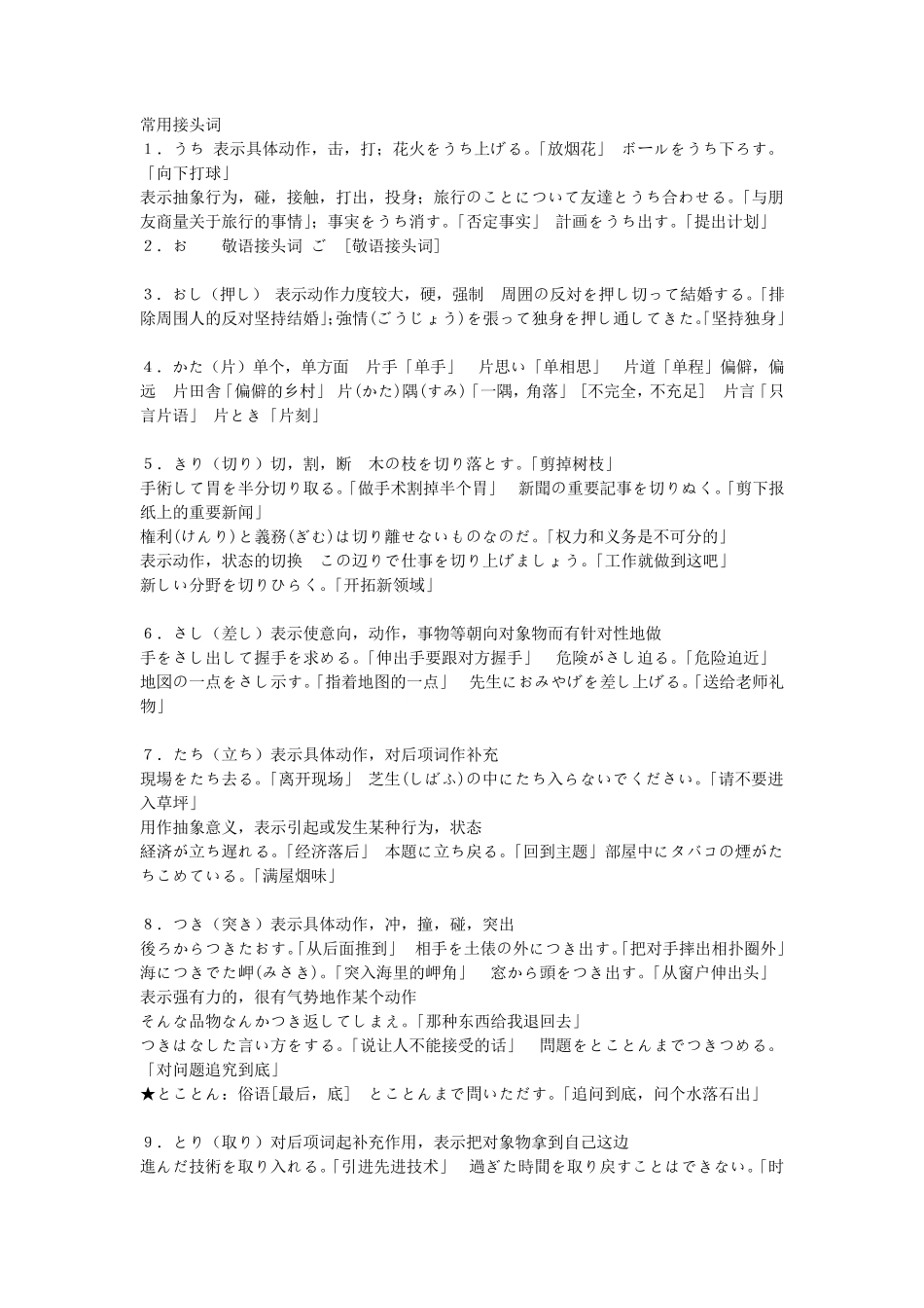 日语接头词结尾词总结_第1页