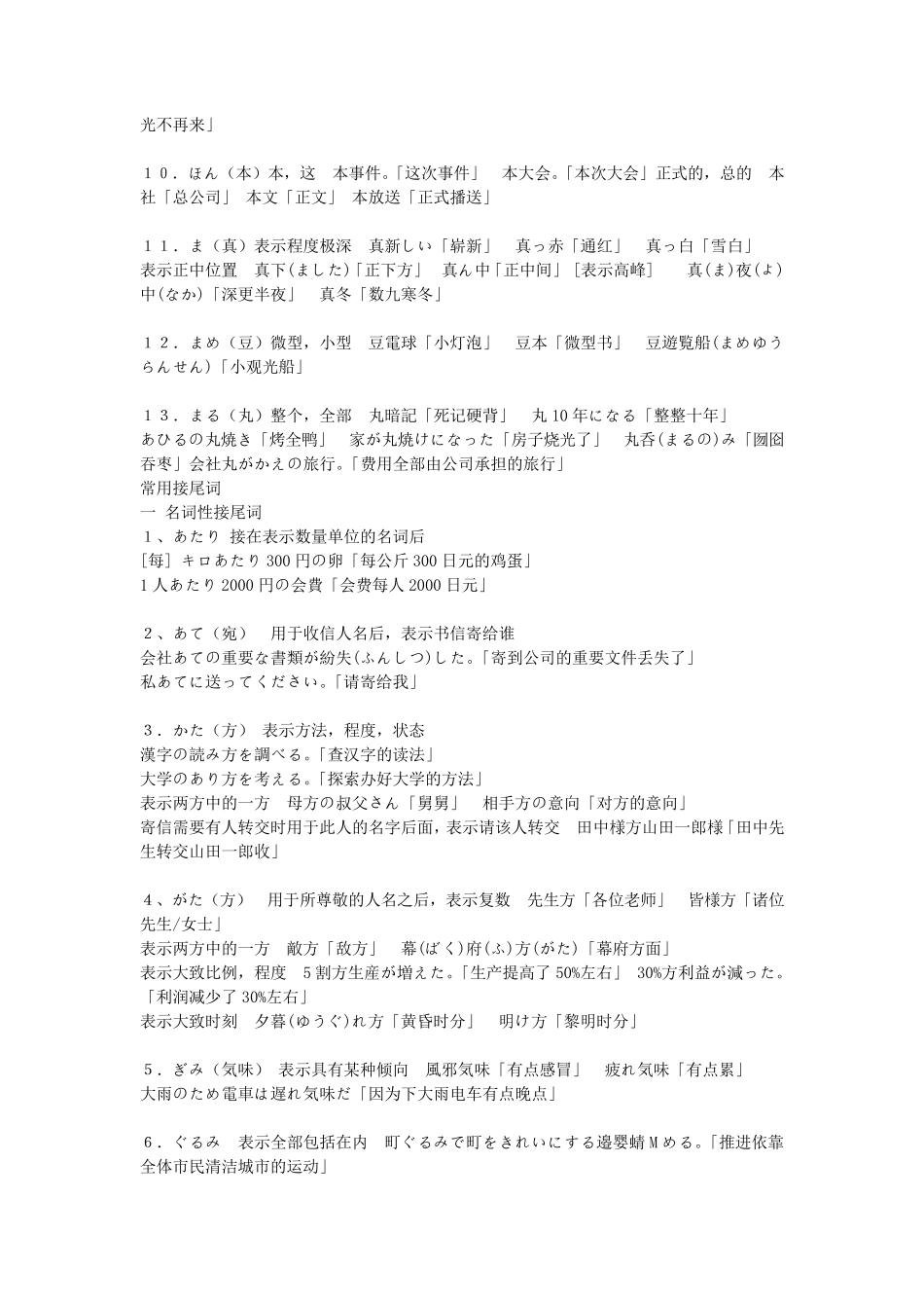 日语接头词结尾词总结_第2页