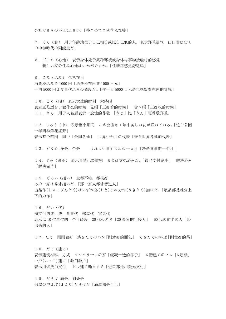 日语接头词结尾词总结_第3页