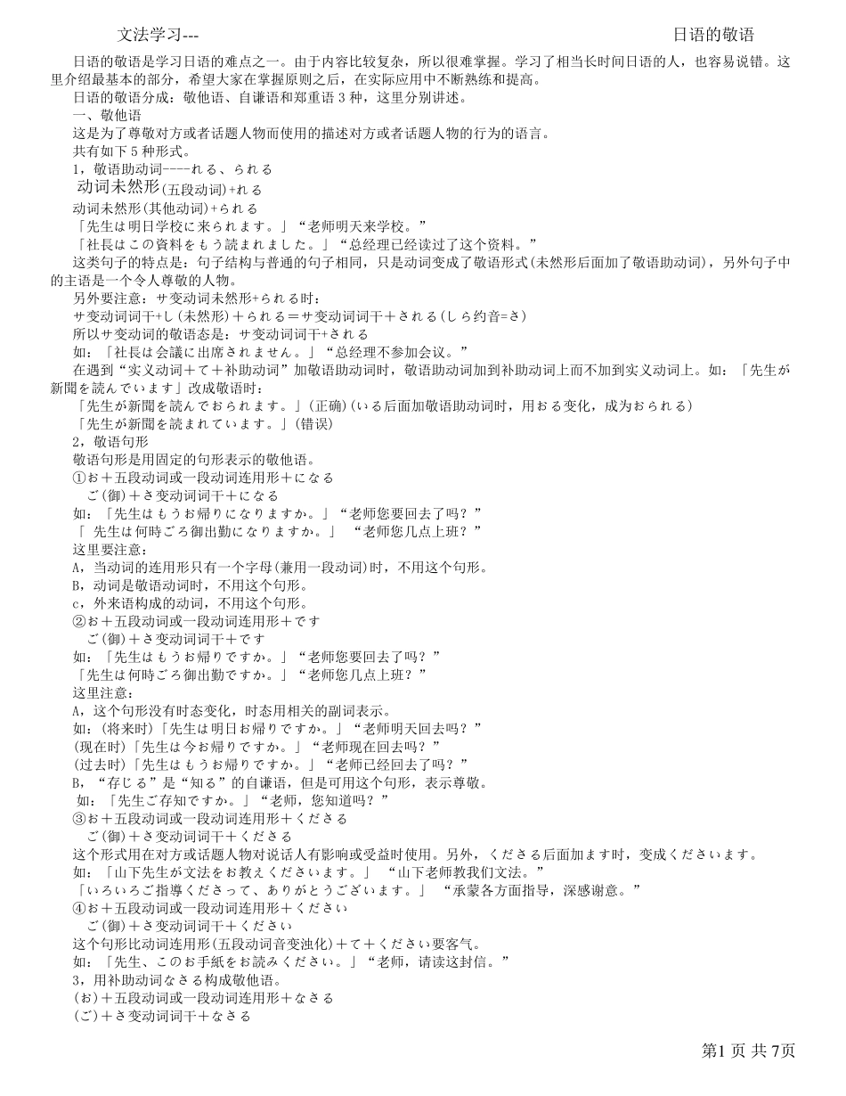 日语敬语大全_第1页
