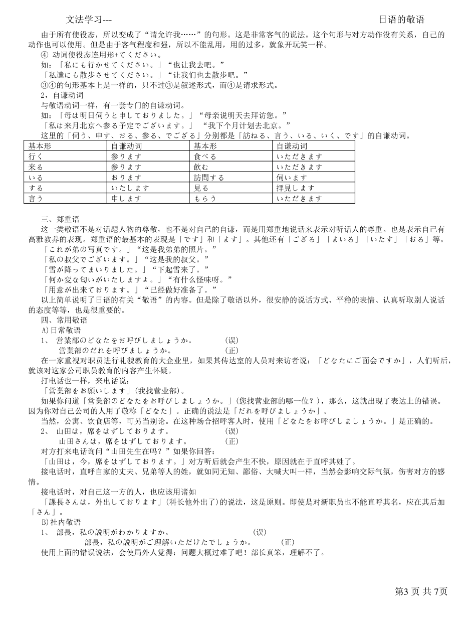 日语敬语大全_第3页