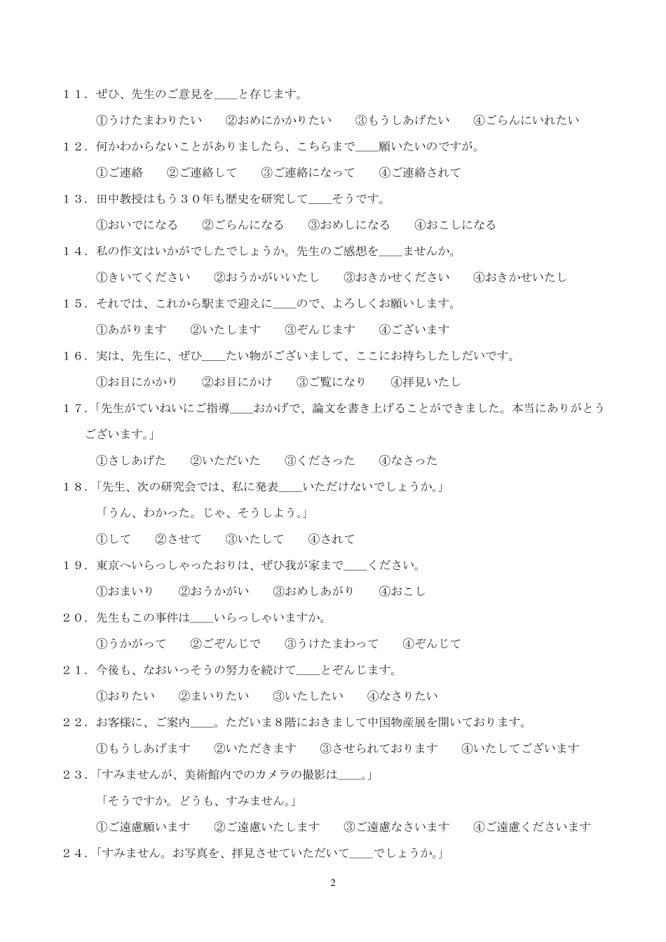 日语敬语练习问题_第2页