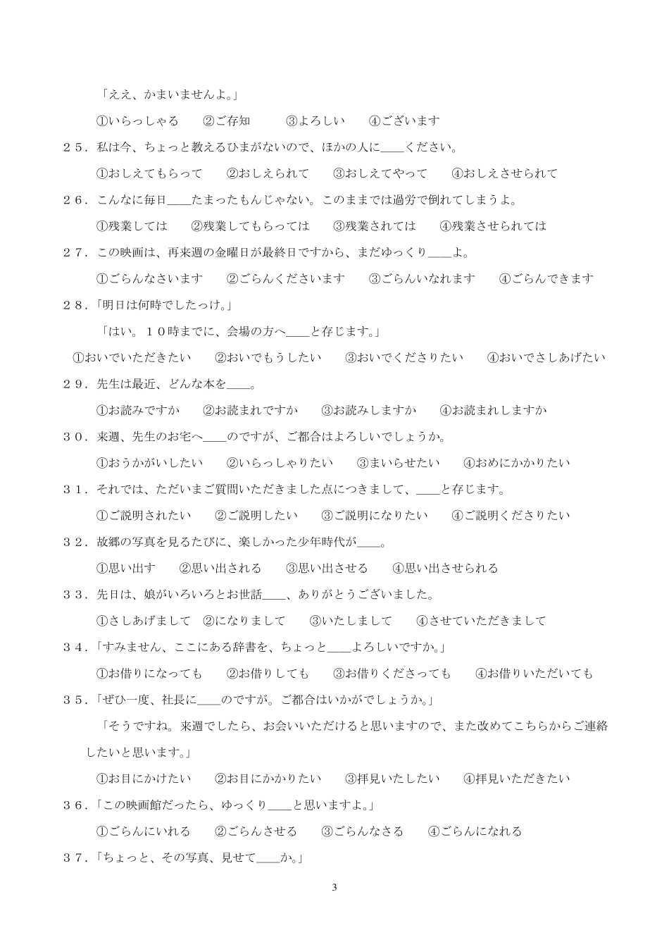 日语敬语练习问题_第3页