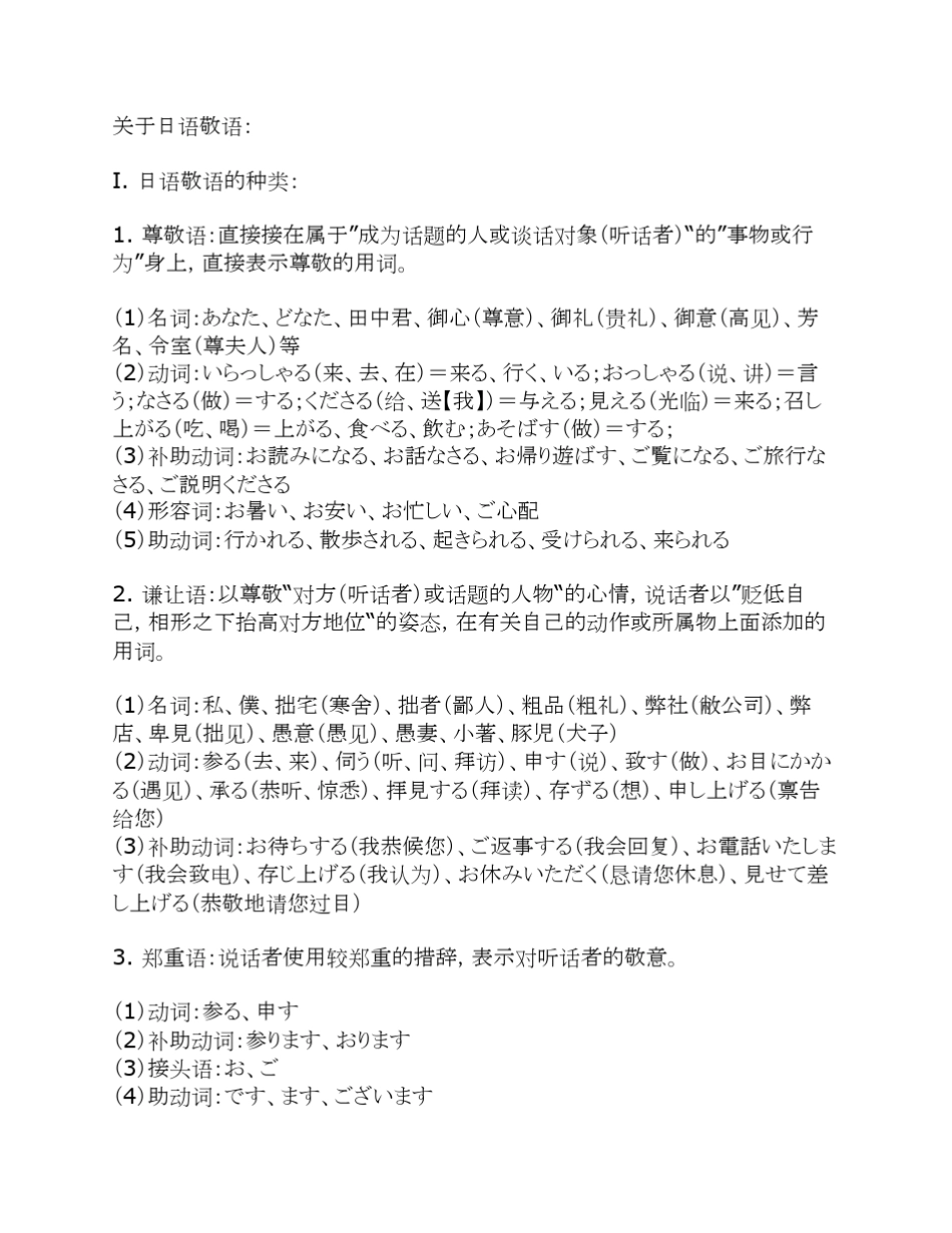 日语敬语要点_第1页