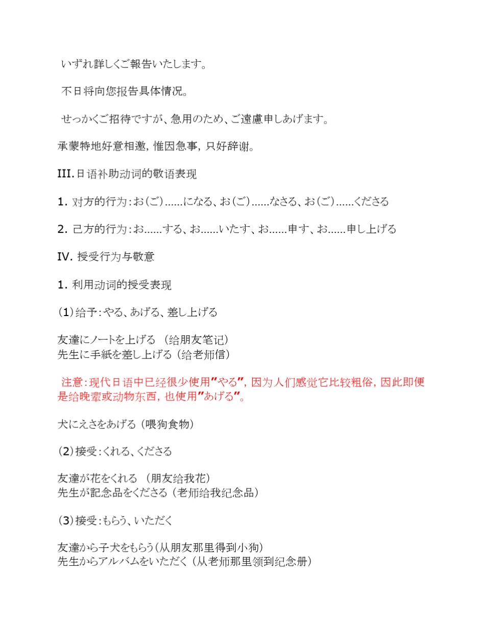 日语敬语要点_第3页